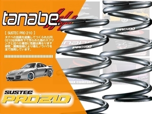 タナベ tanabe SUSTEC PRO210 (サステックプロ210) バレルフォルム(樽型)スプリング ID65 4k 190mm 車高調に (P65/4K190W)