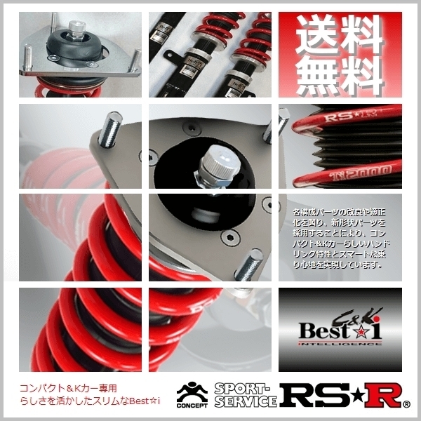 製造 RSR 車高調 ベストアイ (Best☆i C＆K) (推奨) デミオ DJ3FS (FF NA 26/9～) 13C マツダ用