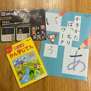 2021年度　チャレンジ　1年生　お勉強3点セット☆2点は、未使用　１点は一回使用