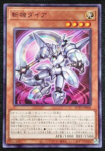 【遊戯王】斬機ダイヤ(ノーマル)ROTD-JP028