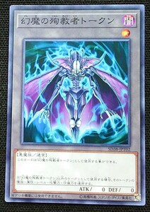 【遊戯王】幻魔の殉教者トークン(ノーマル)SD38-JPT02ｘ3枚セット