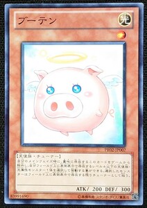 【遊戯王】ブーテン(ノーマル）PR02-JP007　プレイ用