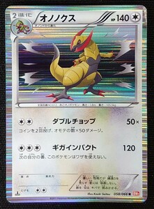 【ポケモンカード】オノノクス HP140 1stED(2011年版レア) 058/066 R BW2