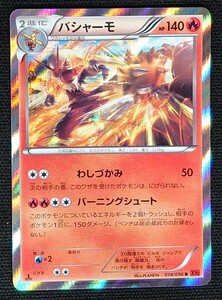 【ポケモンカード】バシャーモ HP140 1stED(2014年版レア) 014/096 R XY3