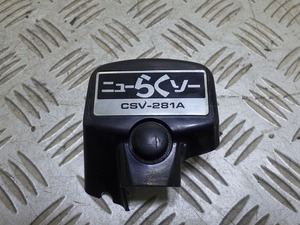 エコー　エンジンチェーンソー　CSV-281A　プラグカバー