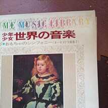 レコード　LP 小学館：世界の音楽　1〜10巻　　昭和46年 初版　美品　⑩_画像8