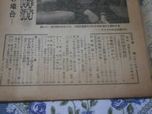 週刊朝日　昭和28年　11月1日号　別居結婚の解消　三岸節子氏の場合　DE18_画像2