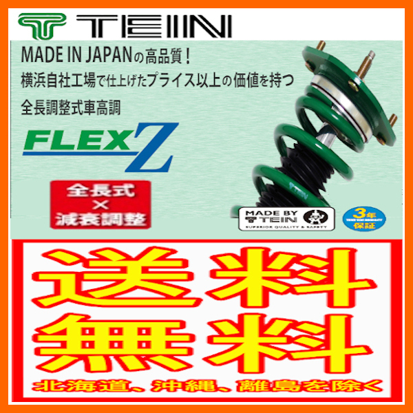 ヤフオク! -「(tein テイン) 車高調 ge8」(ホンダ用) (サスペンション ...