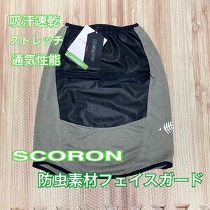 FREE KNOT 防虫フェイスカバー スコーロン SCORON フリーサイズ