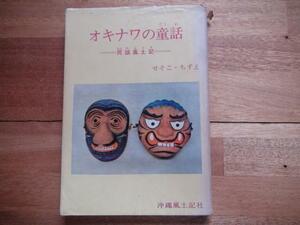 okinawa. сказка народные сказки способ земля регистрация . там *...