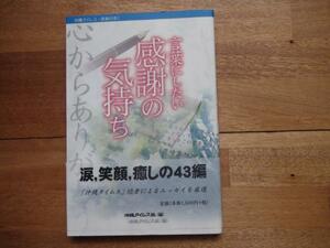 言葉にしたい 感謝の気持ち　沖縄エッセイ