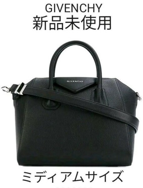 【完全新品】新品未使用 GIVENCHY アンティゴナ ミディアム