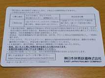 東日本旅客鉄道株式会社　JR東日本　株主優待割引券　2枚セット　有効期間2022年5月31日まで_画像2