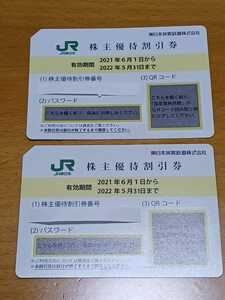 東日本旅客鉄道株式会社　JR東日本　株主優待割引券　2枚セット　有効期間2022年5月31日まで
