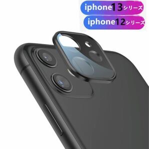 iPhoneレンズカバー　強化ガラス 保護フィルム　iphone12/12pro/13/13Pro/13mini/13ProMax
