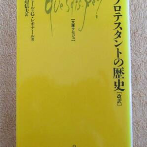 和書 エミール＝G・レオナール「プロテスタントの歴史（改訳）」訳：渡辺信夫（白水社）1968年 この本は2017年の第17版の画像1