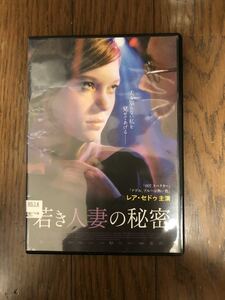 若き人妻の秘密 【字幕】 ▽レンタル用 DVD