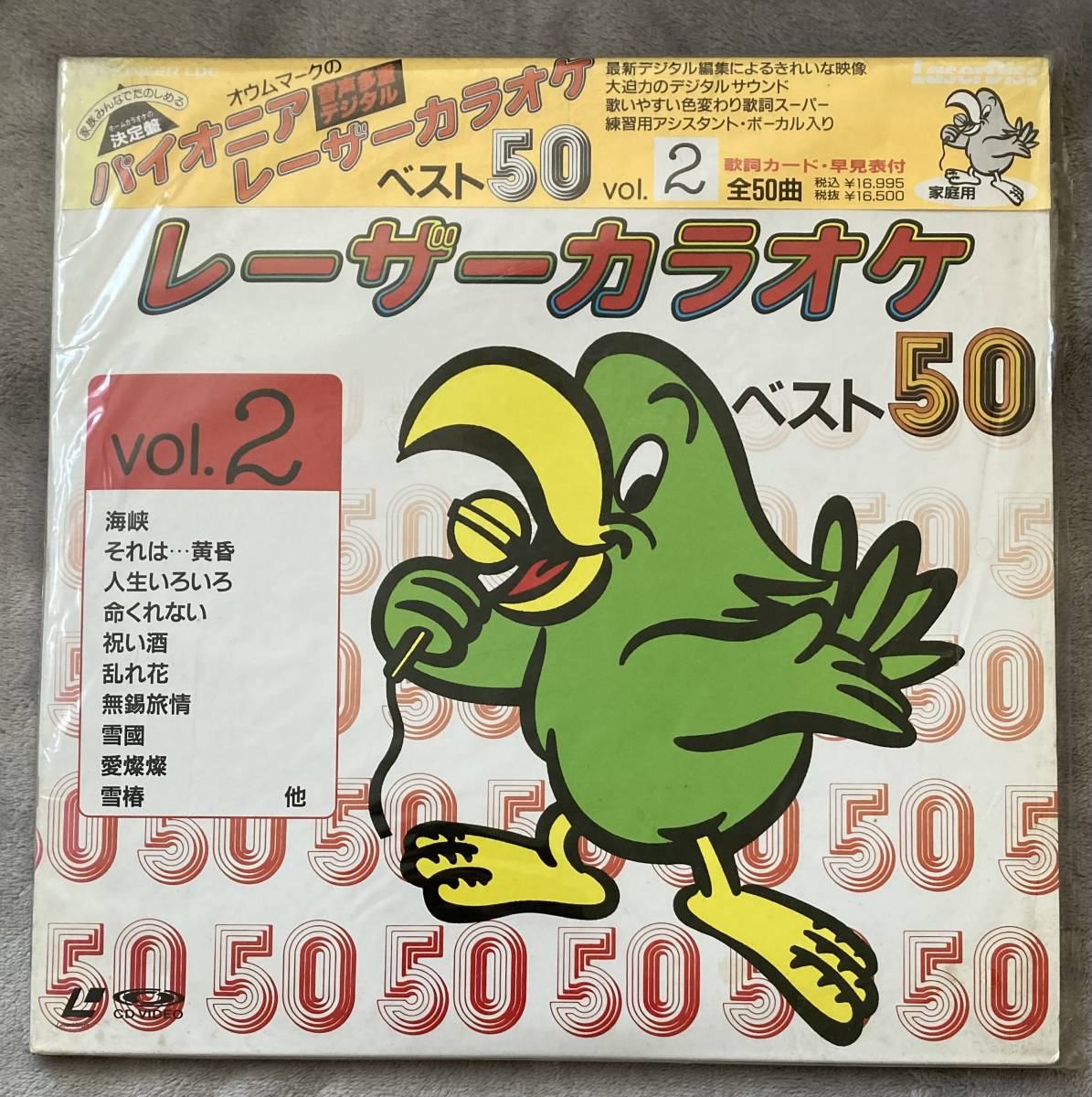 パイオニア レーザーディスク カラオケ - レコード