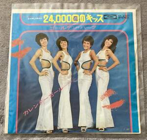 ♪【 EP レコード 】 試聴確認済 ☆ ゴールデンハーフ 24,000回のキッス 24 Milabaci カレンダーガール calendar Girl Toshiba STEREO ♪