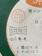 ♪【 EP レコード 】 試聴確認済 見本 愛のロマンス チリビリビン （テノール） 五十嵐喜芳 東芝 33 MADE IN JAPAN STEREO TA-4060 USED ♪_画像9