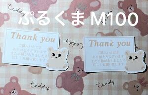 Thank you サンキューシール ♪ ぷるくまM100