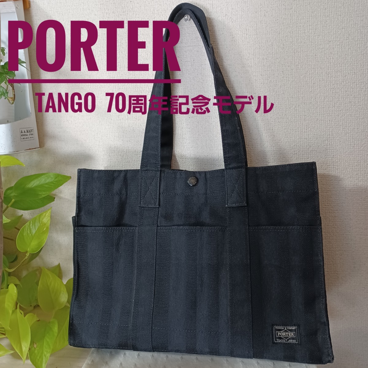 トートバッグ ポーター porter銀座オープン ドーバーストリート