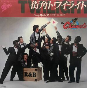 【EP】【7インチレコード】1981年 シャネルズ / 街角トワイライト / アゲイン