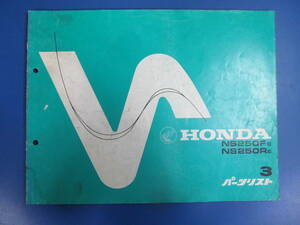 送料無料♪☆ NS250F/NS250R/3版☆パーツリスト中古