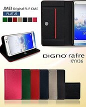 DIGNO KYV36 ディグノ kyv36 au エーユー スタンド機能レザーケース スマホカバー レッド 33_画像2