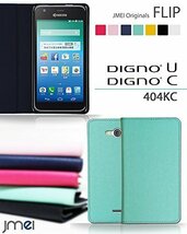 DIGNO C 404KC DIGNO U ケース 手帳型 ベルトなし マグネットなし 折りたたみスマホカバー ホットピンク 89_画像2