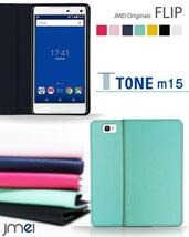 TONE m15 TUTAYA sim フリー ケース 手帳型 ベルトなし マグネットなし 折りたたみスマホカバー イエローF_画像2