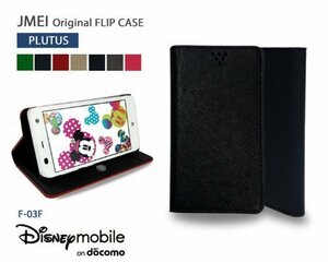 Disney Mobile F-03F アローズ ディズニーモバイル docomo カード収納付 スタンド機能レザーケース スマホカバー ブラック 33