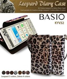 BASIO KYV32 ベイシオ ケース アニマル 動物柄 オリジナル ストラップ付 手帳型ケース ゼブラモカ