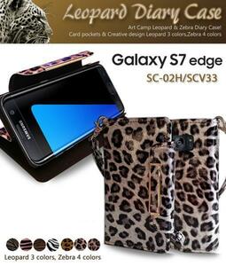 Galaxy S7 edge SC-02H SCV33 ケース アニマル 動物柄手帳ケース レオパードゴ-ルド