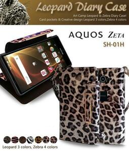 AQUOS ZETA SH-01H ケース アニマル 動物柄 オリジナル ストラップ付 手帳型ケース ゼブラダーク