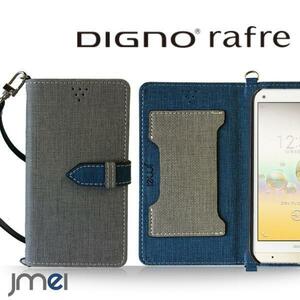 DIGNO rafre KYV36 カバー レザー手帳型ケース (グレー)ベスタ カード収納付 ボタン ベルトタイプ エーユー 京セラ