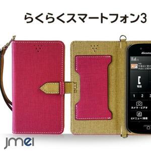 らくスマ3 F-06F ケース(ホットピンク)ベスタ らくらくスマホ docomo 手帳型ケース ストラップ付 ボタン式 閉じたまま通話可