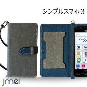 シンプルスマホ3 509SHケース(グレー)ベスタ ソフトバンク 手帳型カバー スマホカバー カード収納付