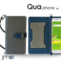 Qua Phone PX LGV33 ケース(グレー)ベスタ キュアフォン lgv au simフリー カード収納付カバー ストラップ付 手帳型ケース_画像1