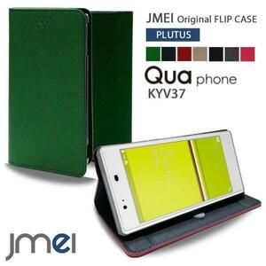 Qua Phone KYV37 手帳型ケース エーユー キュアホン kyv37 カード収納付 スタンド機能レザーケース グリーン 33