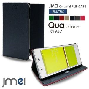 Qua Phone KYV37 手帳型ケース エーユー キュアホン kyv37 カード収納付 スタンド機能レザーケース ネイビー 33