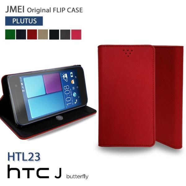 2023年最新】Yahoo!オークション -htc j butterfly htl23の中古品