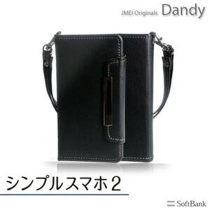 シンプルスマホ2 401SH ケース 手帳型ケース ブラック(無地)アクオス softbank 耐衝撃 カード収納付 ストラップ付 スマホカバー