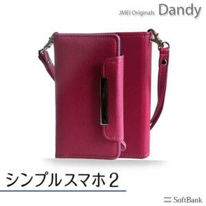 シンプルスマホ2 401SH ケース 手帳型ケース ピンク(無地)アクオス softbank 耐衝撃 カード収納付 ストラップ付 スマホカバー