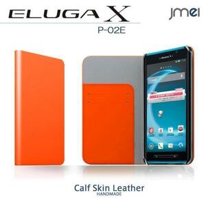ELUGA X P-02E 本革手帳型ケース カード収納付スマホカバー ベルトなし マグネットなし オレンジ 43