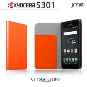 KYOCERA S301 mobile 本革手帳型ケース カード収納付スマホカバー ベルトなし マグネットなし オレンジ 43