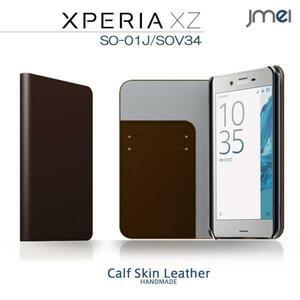 XPERIA XZ SO-01J JMEI 本革レザー手帳型ケース ダークブラウン 43