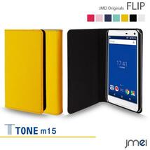 TONE m15 TUTAYA sim フリー ケース 手帳型 ベルトなし マグネットなし 折りたたみスマホカバー イエローF_画像1