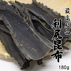 利尻昆布 180g【北海道利尻産】京都高級料亭御用達のりしりこんぶ【純出し昆布】上品な出汁が取れる【三大出汁昆布】【送料無料】