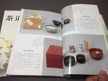 ●「茶道雑誌」3冊組　明治村茶会見聞記　わが茶の湯行状記　大師会茶会記他_画像4